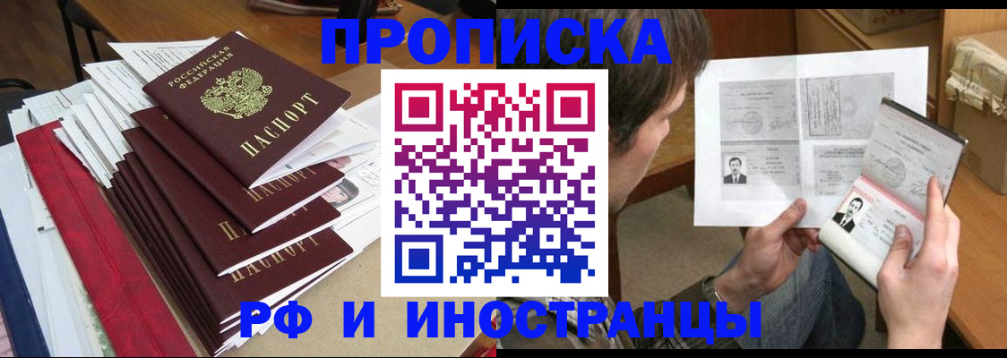 прописка штамп в Великом Новгороде