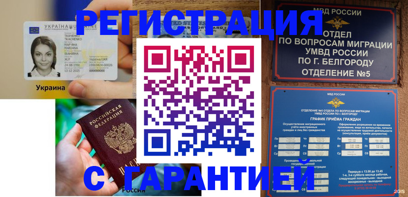 прописка иностранных граждан в Великом Новгороде