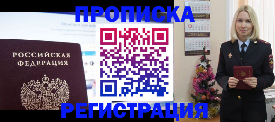 прописка паспорт в Великом Новгороде