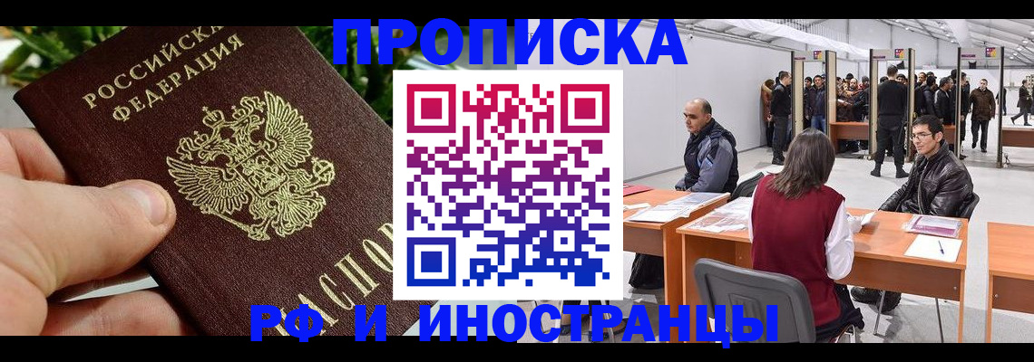 прописка штамп в Великом Новгороде